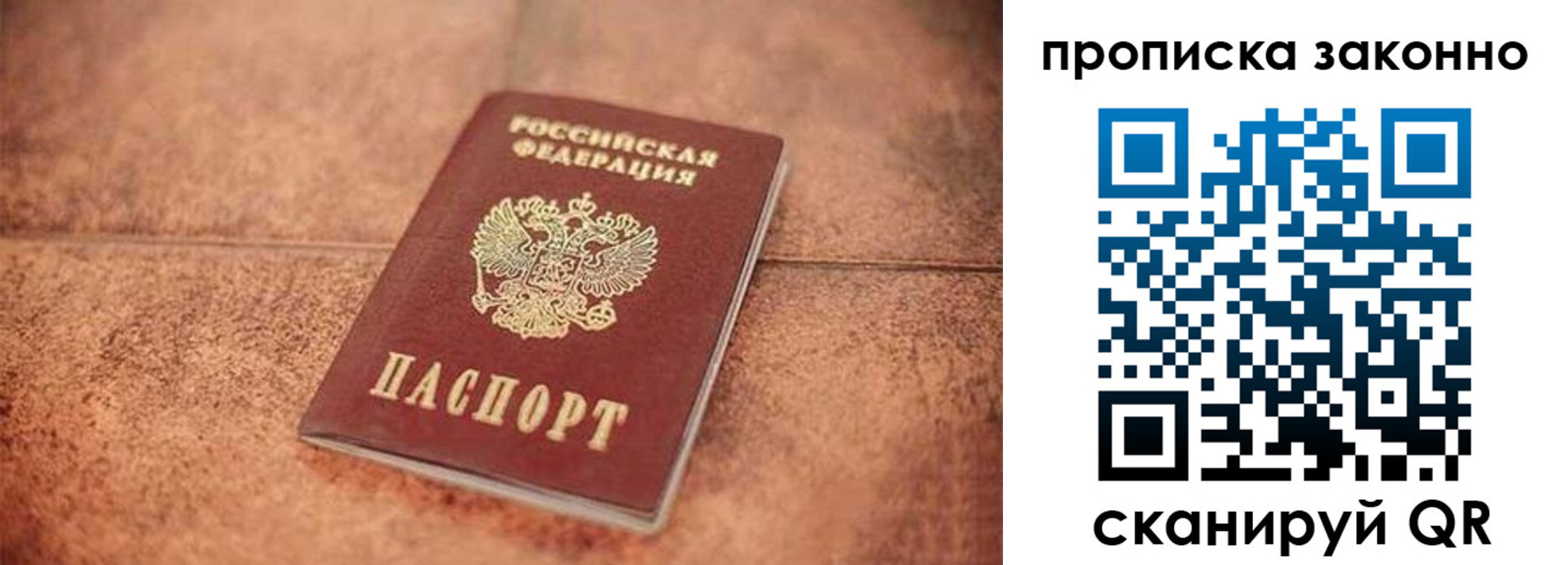 прописка 2025 в Белебее