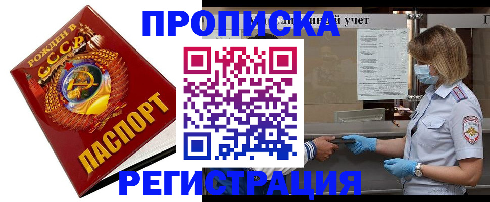прописка штамп в Белебее