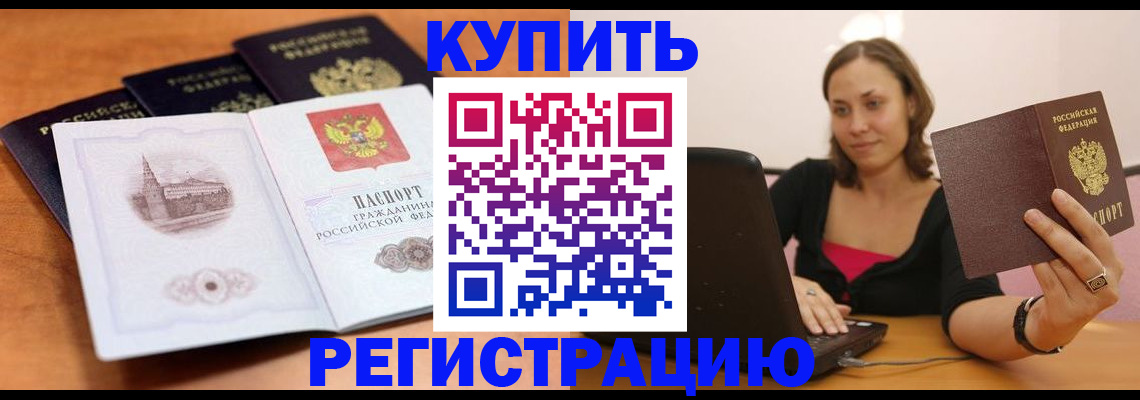 прописка для военкомата в Белебее