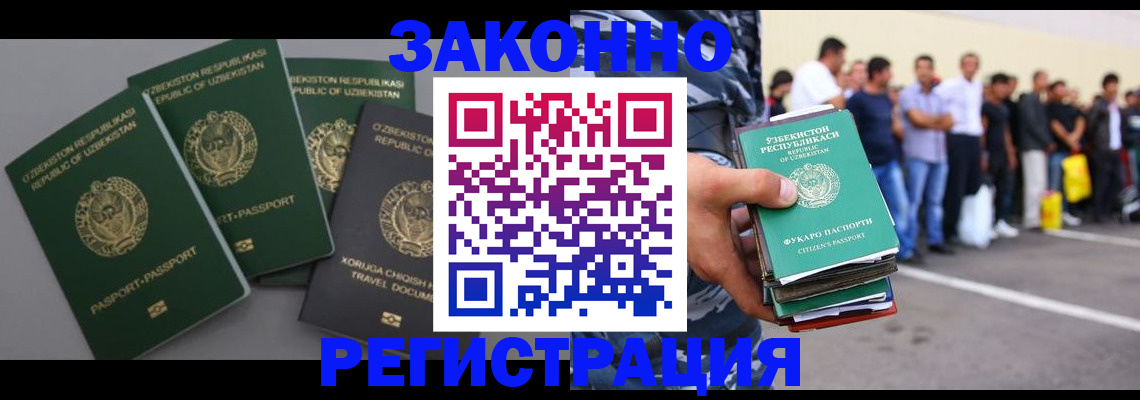 временная регистрация законно в Белебее