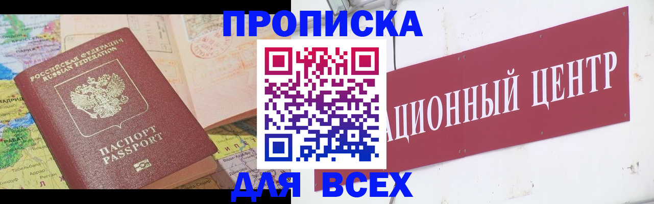 временная прописка в Белебее